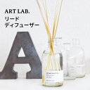 ARTLAB.COLLECTION リードディフューザー アートラボ コレクション 芳香剤 フレグランス ニシカワ