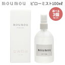 ムームー ファブリックミスト 選べる3個セット moumou ピローミスト 100ml ムームー Pillow Mist フレグランス/ニシカワ【送料無料】【海外×】【ポイント2倍】【4/22】