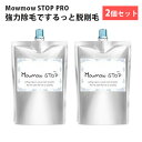 【700円OFFクーポン対象】2個セット モウモウストップ プロ Mow mow STOP PRO 200g×2 除毛クリーム（BSTA）【メール便送料無料】