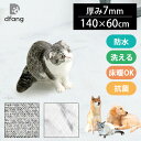 【特典付】dfang ディパン 引っかきに強い防水クッションマット 60×140cm 折りたたみ式 7mm厚/140幅シリーズ | 140×60cm ペット 防...
