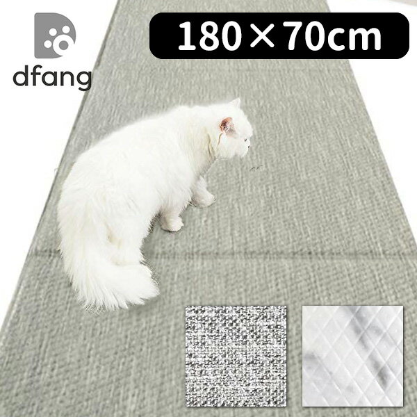 ■商品名：dfang　引っかきに強い防水クッションマット　廊下敷　180×70cm　7mm厚 ■カラー・デザイン：○シックブリック（LGS-dfang7mm-180x70-CB）○マーブル（LGS-dfang7mm-180x70-CM） ■サイズ（約）：180×70cm / 厚さ7mm ■ブランド名：dfang（ディパン）■耐熱温度：-20℃〜80度※耐熱温度内でしたらホットカーペット、床暖房の上からでもご使用頂けます ■備考：※ペットと環境に応じて適切な厚さのクッションをご使用ください。（10kg未満の愛犬については、当店別ページにて販売中の5mm厚をお勧めいたします。） ■ご注意：※折り目のラインに沿ってカットは可能です。折り目以外のところで切ってしまった場合、水やオシッコがマットの中に入り込んでしまい、水が抜けにくくなり、防水機能が低下する恐れがございますため、お勧めしておりません。※黄ばみの原因と対策1.ペットの排泄物ペットの排泄物を長時間マットの上に放置すると色素沈着により黄ばみの原因になる場合があります。この場合、ハイターなどの塩素系漂白剤を黄ばんだ部分に柔らかいブラシなどで塗り込み、擦って頂き、その後は必ず水拭きをして頂きますようお願い致します。2.ゴム汚染ゴム製品に接触させると、ゴム製品に含まれている成分とが化学反応を起こし変色する場合がございます。ゴム汚染による黄ばみは取れません。そのため、家具の脚部などに使うゴム製のキャップなどはゴム製以外のものをご使用いただくか、紙や布などを間に挟み、直接接触させないなどの対策が必要となります。※滑りにくい素材ではございますが、ワンちゃんが勢いよく走ると床からズレることはございます。一般的に、フローリングより畳の方が接地面が少ないので滑りやすくなります。 ※商品到着後7日を過ぎた場合は、弊社都合（不良含む）の場合も返品・交換をお受け付け出来かねます。何卒ご了承下さいますようお願い申し上げます。※商品の色はモニターの具合で実物と若干異なる場合がございます。予めご了承下さい。 ※デザイン、仕様等につきましては、予告なく変更する場合がございます。予めご了承下さい。※ご予約・お取り寄せ商品は、ご注文受付後にお客様ご注文分としてメーカーへ発注を致します為、基本的にキャンセルやご返品はお受けできません。 ※複数店舗を運営しておりますため、ご注文の入れ違い等で欠品などになってしまう場合がございます。万が一、発送が遅れる場合は、ご注文受付当日中にご案内差し上げます。誠に恐れ入りますがご了承くださいますよう、お願い申し上げます。 カラーカテゴリー：ホワイト／White／白／グレー／Gray／灰色／dfang　引っかきに強い防水クッションマット　廊下敷　180×70cm　7mm厚 7mmの厚みでペットの膝蓋骨脱臼を予防！滑り止め防水マット！ 愛するペットのためのプレイラウンド 滑り止めが付いた厚さ7mmのマットで、ネコちゃんやワンちゃんの関節を守る安全なプレイラウンドを作ることができます。特別なコーティング加工で、ひっかきに強く、100%完全防水だから、ペットのおしっこやいたずらにも安心！濡れたタオルでササッとお掃除したり、水洗いも可能です♪飼い主さんにも、ペットにも優しい、dfangのプレミアムマットです!●滑りにくく、パテラ（膝蓋骨脱臼）の予防に●7mm厚のマットが衝撃を吸収しペットの足を守る！●特別なコーティングで引っかきに強い！●100％完全防水でお手入れがラクラク♪ サイズをご確認ください 180×70cmの販売ページです。 バリエーション ○シックブリック○マーブル からお選びください。 信頼性の高いdfangのペットマットdfangは安全認証検査により安全に使用できると証明された商品です。類似品・模倣品が出回っておりますので、ご注意ください。 ■keyword：dfang/ペット用/ペット用/折りたためる/折り畳める/折り畳み式/折りたたみ式/マット/ペットマット/ペット用マット/ドッグマット/大型犬/ネコ用マット/キャットマット/吸着マット/滑り止め/ずれない/クッションマット/クッション性/犬/イヌ/犬/ワンちゃん/わんちゃん/ネコ/猫/ねこ/ネコちゃん/ねこちゃん/防水/拭くだけ/水洗い/簡単手入れ/洗える/お手入れ簡単/足腰保護/ケガ防止/怪我防止/脱臼予防/パテラ防止/足/腰/衛生的/衝撃吸収/膝/関節/シニア/防音/引っかき/ひっかき/強い/愛犬/愛猫/厚み/厚さ/おしっこ/飲み物/いたずら/安心/安全/廊下敷/廊下用/廊下/お帰りダッシュ/