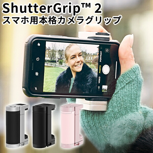 スマホ用多機能カメラグリップ シャッターグリップ2 ShutterGrip 2 Just Mobile（ROA）