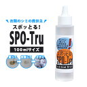 【5%OFFクーポン】染み抜き剤 スポッとる たっぷり使える 100ml |スポットル シミ抜き剤 シミ除去 服 ペット用品 子供服【送料無料】【海外×】【ポイント10倍】【9/1】【NY】