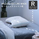 Megumi メグミネイチャーメイド 枕 レギュラー(35×55cm) ビオレックス オーガニックコットン 洗濯機 丸洗い可能【送料無料】【ポイント5倍】【5/22】(3)