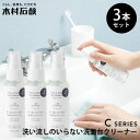 3本セット 木村石鹸 Cシリーズ 洗い流しのいらない洗面台クリーナー 75ml×3 41046|きむらせっけん 日本製 CRAFTSMANSHIP クラフトマン...