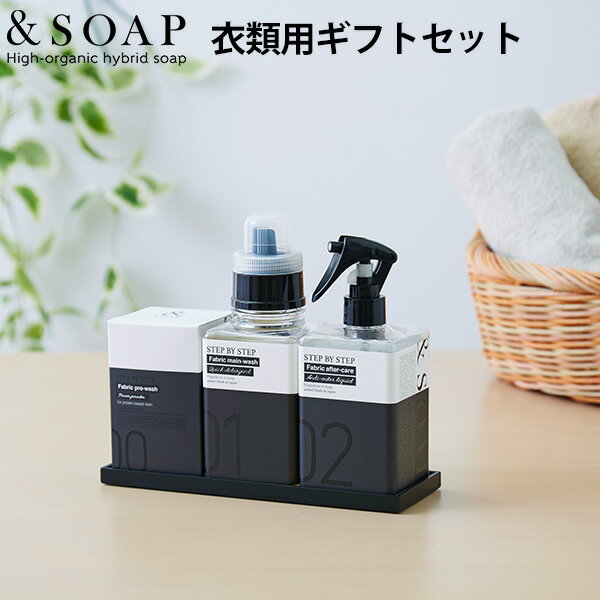 楽天インテリア雑貨　フラネ flaner&SOAP 衣類用 ギフトセット STEP BY STEP FABRIC 木村石鹸（KMRS）【送料無料】【海外×】【ポイント12倍】【6/13】【ASU】