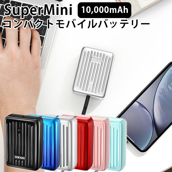 【楽天市場】ZENDURE SuperMini スーパーミニ モバイルバッテリー コンパクト 超小型【送料無料】【海外×】【PSE】 : インテリア雑貨 フラネ flaner 【楽天市場】ZENDURE SuperMini スーパーミニ モバイルバッテリー コンパクト 超小型【送料無料】【海外×】【PSE】 : インテリア雑貨 フラネ flaner
