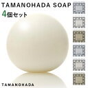 選べる4個セット タマノハダ ソ-プ SOAP TAMANOHADA（ACTW）【ポイント10倍】【4/22】