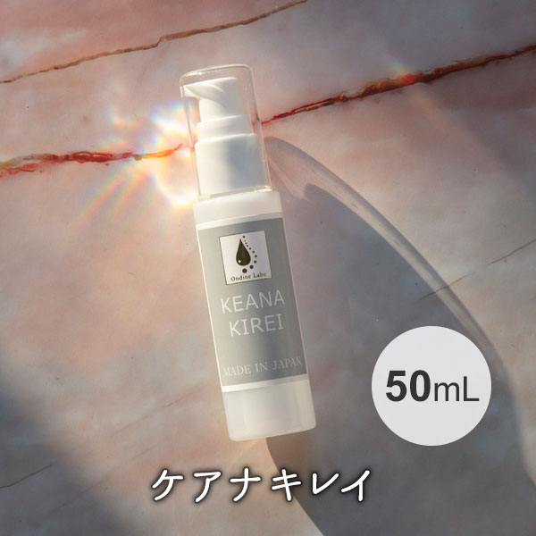 フェイススチーマー ケアナキレイ KEANAKIREI 50ml 毛穴パック オンディーヌ（OND）【メール便送料無料】【海外×】【DM】