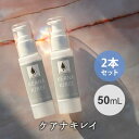 2本セット ケアナキレイ KEANAKIREI 50ml 毛穴パック オンディーヌ（OND）【メール便送料無料】【海外×】【ポイント10倍】【4/23】【DM】