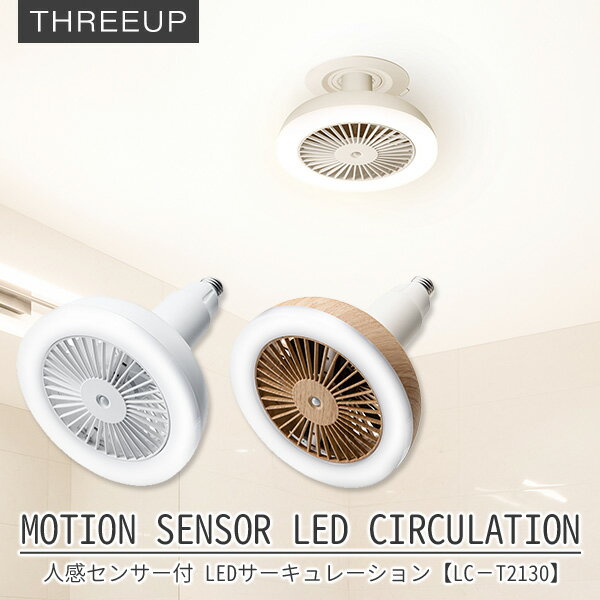 ʹ󥵡 LED졼 LC-T2130 MOTION SENSOR LED CIRCULATION/꡼åסTHU...