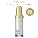 【1000円OFFクーポン対象】リッカ プラセンタエッセンス 原液 20ml RICCA 高濃度プラセンタスキンケアシリーズ（SLB）【送料無料】【海外×】【ポイント5倍】【5/8】【DM】