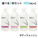 選べる2本セット ecostore ボディウォッシュ 900mL×2 エコストア【海外×】【ポイント2倍】【7/31】