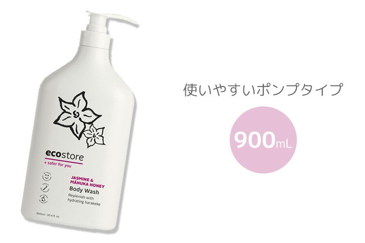 選べる2本セット ecostore ボディウォッシュ 900mL＋5L エコストア（MASH）【送料無料】【海外×】【ポイント5倍】【5/23】 3