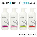 選べる4本セット ecostore ボディウォッシュ 900mL×4 エコストア（MASH）【送料無料】【海外×】【ポイント2倍】【5/9】