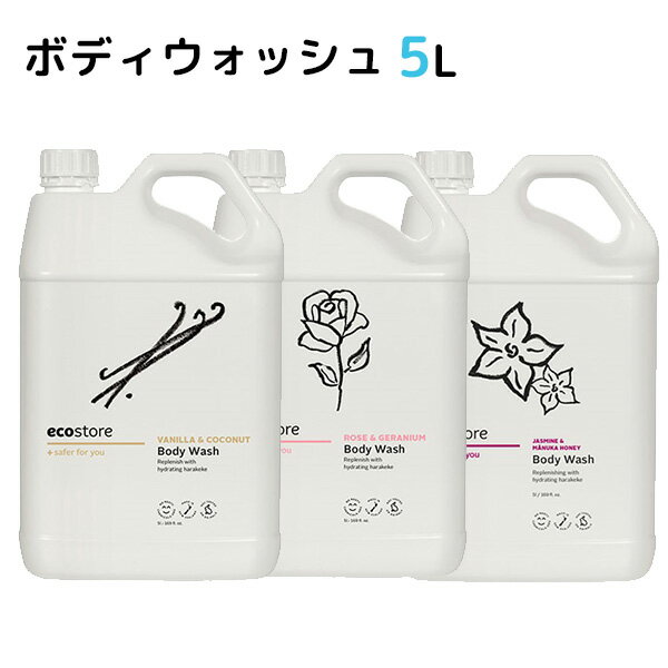 ecostore ボディウォッシュ 5L 詰め替え用 エコストア（MASH）【海外×】【送料無料】【ポイント3倍】【6/13】【ASU】