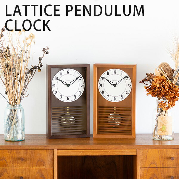 CHAMBRE LATTICE PENDULUM CLOCK/シャンブル ラティス ペンダルム クロック 振り子時計 掛け時計（ACTW）【送料無料】【ポイント12倍】【5/21】【ASU】