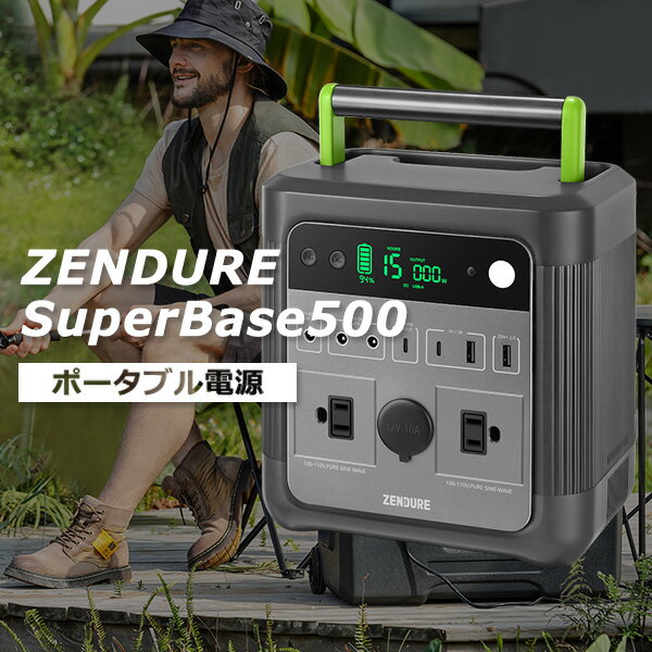 ■商品名：ZENDURE　SuperBase　500　ポータブル電源 ■品番：SYNX-ZDSB500-B-US ■サイズ（約）：200 × 215 × 140 mm ■重量（約）：5kg ■容量：518Wh/140000mAh/3.7v■出力ポート：9■同梱物：95W ACアダプター、車載充電器、ケーブル収納バッグ■バッテリーセル：Li-polymer 18650(56pcs)■ライフサイクル500＋（80%）■出力2 x AC : 600W Max2 x DC : 12V/10A1 x Car Port : 12V/10AUSB-C(1): 5V-20V, 60W MaxUSB-A(1)：5V-12V, 18W MaxUSB-C(2)+USB-A(2)：5V/3A■DC入力：10V-30V, 95W■LED Lamp：1W ■ブランド名：ZENDURE ■ご注意： ※ソーラー充電パネルは付属しません。 ※商品の色はモニターの具合で実物と若干異なる場合がございます。予めご了承下さい。 ※デザイン、仕様等につきましては、予告なく変更する場合がございます。予めご了承下さい。※ご予約・お取り寄せ商品は、ご注文受付後にお客様ご注文分としてメーカーへ発注を致します為、基本的にキャンセルやご返品はお受けできません。 ※複数店舗を運営しておりますため、ご注文の入れ違い等で欠品などになってしまう場合がございます。万が一、発送が遅れる場合は、ご注文受付当日中にご案内差し上げます。誠に恐れ入りますがご了承くださいますよう、お願い申し上げます。 カラーカテゴリー：ブラック／Black／黒／グリーン／Green／緑／ZENDURE　SuperBase　500　ポータブル電源 1〜2日のキャンプにも十分かつ安定的な電力供給！ 1〜2日のキャンプにも十分な電力供給！ SuperBase500は他社の同容量製品と比較して57.1％小さく、16.7％軽量！持ち運びに最適なポータブル電源です。518Wh/140000mAhの容量は、1〜2日のキャンプにも十分かつ安定的な電力を供給します。 600WデュアルAC電源 600W出力の2つのAC電源ポートを搭載。ノートPCやライトドローン、テレビ、プロジェクターなどのデバイスはもちろん、コーヒーメーカーや小型冷蔵庫、キャンプ用の焼肉プレートなどの高消費電力製品にも利用が可能です。正弦波は多くの家電製品に対して、無害且つ利用用途が広く、また突然の断絶などがない安定した電力供給が可能です。 9個の出力ポート / 5種類の充電方法 SuperBase500には合計9個の出力ポートが搭載されています。●出力ポート・AC電源×2・USB-Cポート×2・USB-Aポート×2・DC出力×2・シガーソケット出力●5種類の充電方法・デュアル充電（DC入力とPowerDelivery入力）・DC入力・ソーラー充電入力・車から入力・PD充電器から入力さらにパススルーチャージ機能を搭載し、SuperBase500を充電しながら、その先端末を充電することが可能です。※無停電電源装置としては利用できません。 ユーザーフレンドリーなデザイン 折り畳み可能なハンドルにスマートフォンやタブレットなどを置けば、動画視聴を楽しむことも可能に。LCDディスプレイで電力の残量や残り時間、出力レベルや充電モードをリアルタイムで表示し、常に状態がチェックできます。 安全機能搭載 ・安全認証された車載用バッテリマネジメントシステム（BMS）・6層の安全保護機能：過電流保護、短絡保護、過放電保護、過充電保護、過電圧及び熱保護機能・冷却ファンによる高い放熱機能・規則正しく滑らかな正弦波により、家電製品を傷めずに安心して利用可能・耐火、耐衝撃、ポリカーボネートとABS素材による絶縁性能・LEDランプによるSOSモード搭載 ■keyword：ポータブル電源/電源/大容量バッテリー/キャンプ/レジャー/アウトドア/グランピング/キャンピングカー/車中泊/旅行/フェス/野外フェス/軽量/持ち運び/DIY/ガレージ/電力供給/停電/電源ポート/同時充電/家電/パソコン/PC/ライトドローン/テレビ/プロジェクター/小型冷蔵庫/正弦波/便利/快適/デュアル充電/パススルーチャージ機能/安全/車載用バッテリ/放熱機能/冷却ファン/災害/避難/ライト/災害/防災/大容量/コンパクト/シガーソケット/AC電源/USB-Cポート/USB-Aポート/DC出力/スーパーベース/