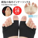 選べる2足セット 親指小指のインナーソックス 外反母趾 内反小趾 サポーター【メール便送料無料】【DM】(4)