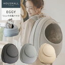 HOUSMALL LIVING EGGY リュック型猫ハウス