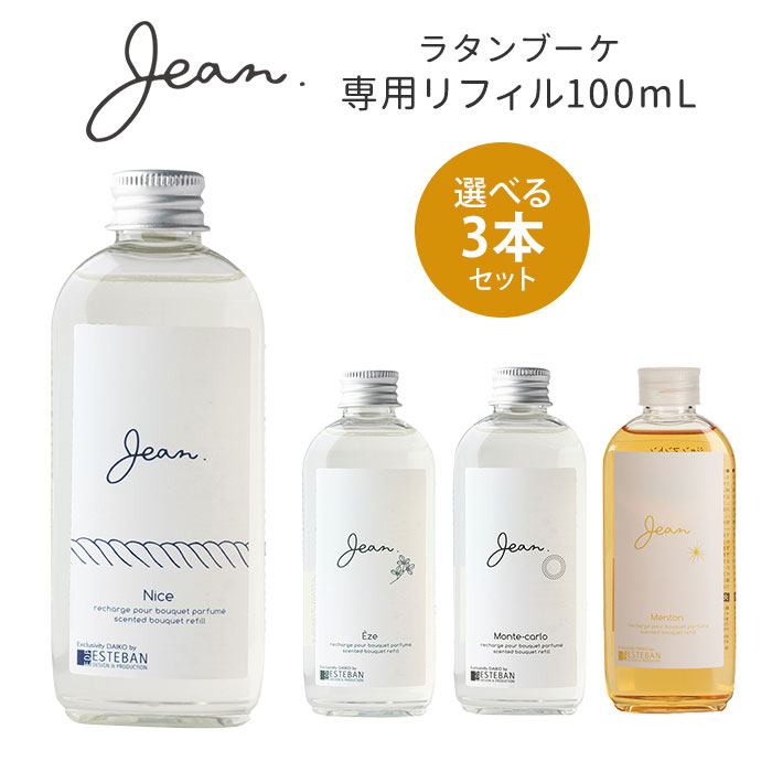 選べる3本セット ジャン ラタンブーケ リフィル 100mL Jean 詰替え用/ニシカワ【メール便 ...