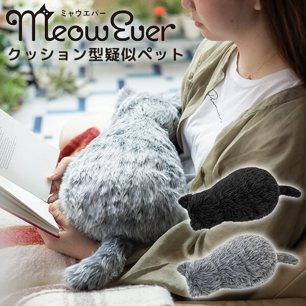 MeowEver ミャウエバー ネコ型クッシ