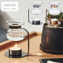 【特典付：アロマオイル】KINTO アロマオイルウォーマー ALOMA OIL WARMER キントー キャンドル式 アロマポット（NKW）【送料無料】【ポイント2倍】【5/21】【ASU】【海外×】