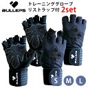 選べる2枚セット Bulleps トレーニンググローブ リストラップ付 S M L バレップス【メール便送料無料】【ポイント8倍】【7/16】