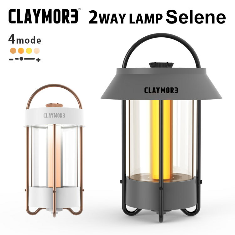 CLAYMORE LAMP Selene クレイモア ランプ セレン LEDランタン CLL-650（HPL）