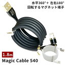 Magic Cable 540 マジックケーブル 1.8m マグネットで絡まない充電ケーブル（LITR）【メール便送料無料】【海外×】【ポイント4倍】【5/22】