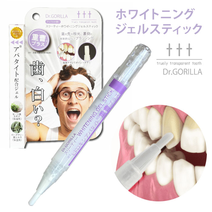 スリーティー ホワイトニングジェル スティック ttt Dr.GORILLA ホワイトニングチャート付き 歯のホワイトニング（KCJR）【メール便送料無料】【海外×】【DM】【ポイント2倍】【5/22】