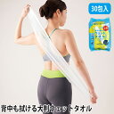 背中も拭ける 大判ウェットタオル 1枚で全身拭ける 防災 介護 アウトドア【海外×】