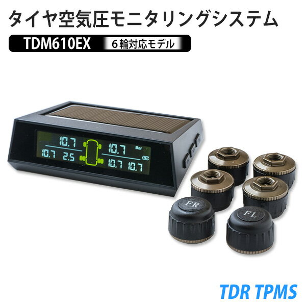 正規販売代理店 T&Dレグルス TDR TPMS 6輪対応 タイヤ空気圧モニタリングシステム TDM610EX（TDRG）【送料無料】【ポイント10倍】【5/29】【ASU】