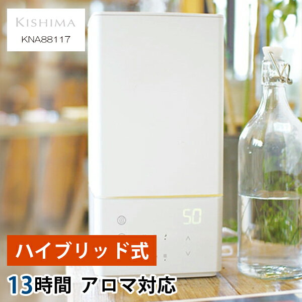 KISHIMA ハイブリッド 超音波加湿器 KNA88117 上部給水 4L アロマ対応 キシマ【送料無料】【ポイント15倍】【5/21】…