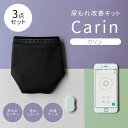 【10％OFFクーポン対象】Carin カリンセット 尿もれセンサー 吸水ショーツ 防滴ケース セット ウェアラブルヘルスセンサー 尿もれ改善 尿トラブル 女性（LSG）【送料無料】【海外×】【代引き不可】【ポイント10倍】【5/22】【ASU】