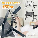 寝ころんだまま作業できるパソコンデスク X5Pro 〜18インチ 着脱式マウスパッド付【送料無料】