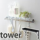 タオル掛け上ラック タワー/Towel Bar Rack Tower/山崎実業株式会社【海外×】【ポイント5倍】【5/9】【ASU】