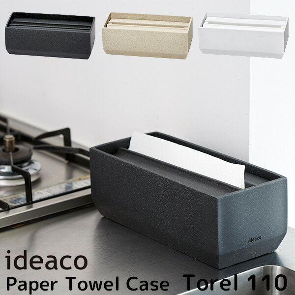 【100円OFFクーポン対象】ideaco　Paper　Towel　Case　Torel　110　ペーパータオルケース／イデアコ【送料無料】【ポイント10倍】【11／16】【あす楽】