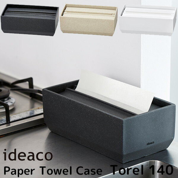 ideaco Paper Towel Case Torel 140 ペーパータオルケース 新生活グッズ/イデアコ【送料無料】【ポイント10倍】【5/21】【ASU】