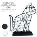 【1000円OFFクーポン対象】シャドーワイヤー アンブレラスタンド キャット/傘立て Shadow Wire Umbrella Stand Cat/BELLOGADGET【送料無料】【ポイント10倍】【5/8】【ASU】