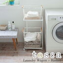 ランドリーワゴン＋バスケット トスカ ホワイト /laundry wagon＋basket Tosca/山崎実業株式会社【送料無料】【海外×】【ポイント5倍/メーカー直送】【代引き不可】【5/9】