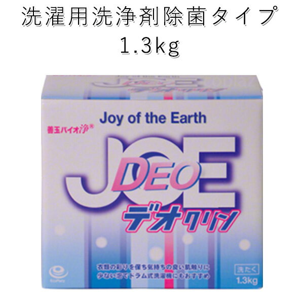 単品 善玉バイオ デオクリン JOE ドラム式洗濯機用洗剤 1 3kg（ECOP）【ASU】