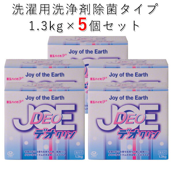 5個セット 善玉バイオ デオクリン JOE ドラム式洗濯機用洗剤 1 3kg×5（ECOP）【送料無料】【ASU】