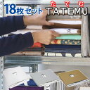 新色ホワイト追加！18枚セット　TATEMU　たてむ　タテム　Tシャツ収納ボックス（BND）【送料無