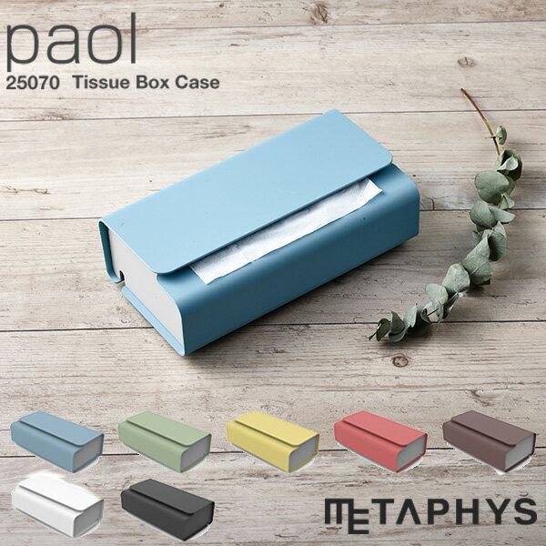 paol　25070　Tissue　Box　Case　METAPHYS／パオル　テッシュボックスケース　メタフィス（HJD）【送料無料】【ポイント6倍】【12／27】【ASU】