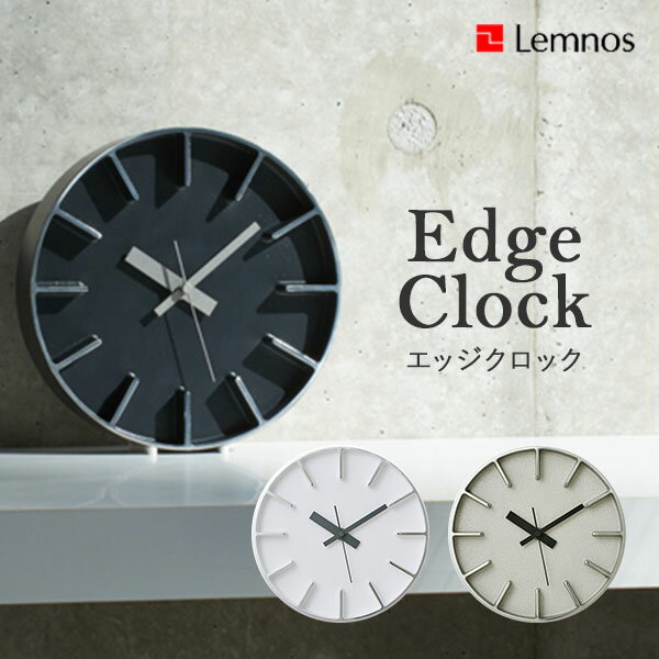 壁掛け時計 タカタレムノス Lemnos Edge Clock エッジクロック AZ-0116 音がしない 静か おしゃれ お洒落 かわいい 北欧 シンプル ナチュラル ウォールクロック デザイナーズ【海外×】【送料無料】【ポイント15倍】【4/24】【ASU】