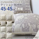 選べる2枚セット OTTAIPNU クッションカバー QUARTER REPORT 45×45cm/オッタイピイヌ CUSHION COVER クオーターリポート