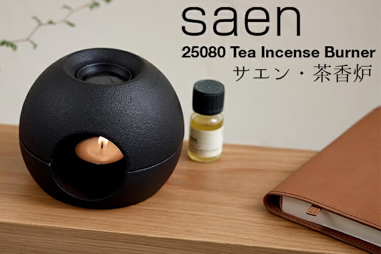 saen 25080 Tea Incense Burner METAPHYS/サエン 茶香炉 メタフィス インセンス こう（HJD）【送料無料】【ポイント12倍】【5/22】【ASU】 3