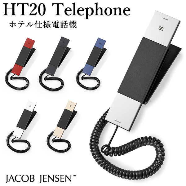 HT20-3B ホテル仕様電話機 ワンタッチダイヤル3箇所 Telephone/JACOB JENSEN（POS）【送料無料】【海外×】【ポイント…