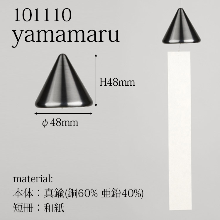 能作 風鈴 yamamaru｜日本製 ふうりん 真鍮 おしゃれ かわいい シンプル モダン デ...